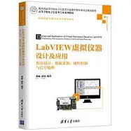 LabVIEW虛擬儀器設計及應用：程序設計、數據採集、硬體控制與信號處理