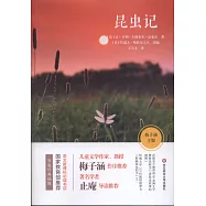 昆蟲記