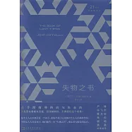 失物之書