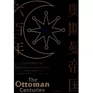 奧斯曼帝國六百年：土耳其帝國的興衰