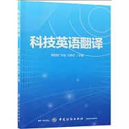 科技英語翻譯
