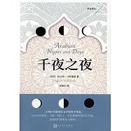 千夜之夜