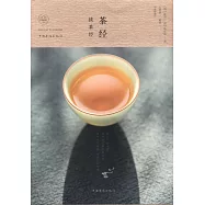 茶經·續茶經
