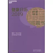 健康日曆(2019)