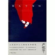 第九個寡婦(典藏版)