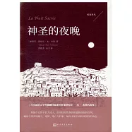 神聖的夜晚