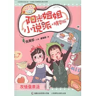 陽光姐姐小說派&middot;精華版：友情蛋黃派