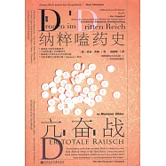 亢奮戰：納粹嗑藥史