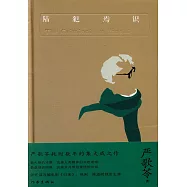 陸犯焉識(典藏版)