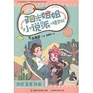 陽光姐姐小說派&middot;精華版：拯救「星星」同桌