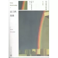 法蘭西組曲