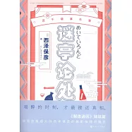 謎亭論處：匠千曉事件薄