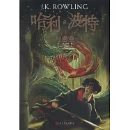 哈利波特與密室