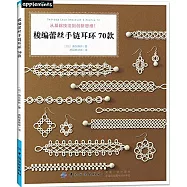 梭編蕾絲手鏈耳環70款