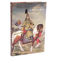 東西美術互釋考