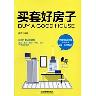 買套好房子