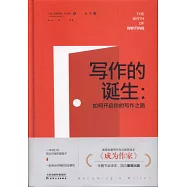 寫作的誕生：如何開啟你的寫作之路