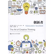 創新者：寫給創業者的21條實用指南