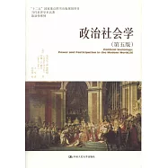 政治社會學(第五版)