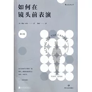 如何在鏡頭前表演(修訂版)