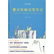 曹文軒教你寫作文(精美彩插版)