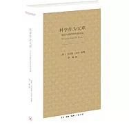 科學作為天職：韋伯與我們時代的命運