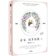 餘生，請多指教(2)(肖戰X楊紫同名劇集原著)