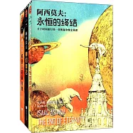 阿西莫夫科幻經典套裝(機器人短篇全集+神們自己+永恆的終結)