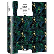 譯文經典：反抗者