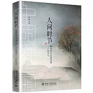 人間時節：跟著鏡頭走進中國二十四節氣