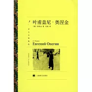 葉甫蓋尼·奧涅金