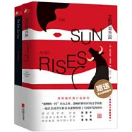 太陽照常升起(共2冊)