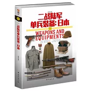 二戰陸軍單兵裝備：日本