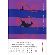 老人與海(共2冊)