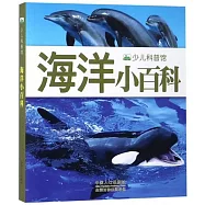 少兒科普館：海洋小百科