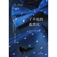 了不起的蓋茨比