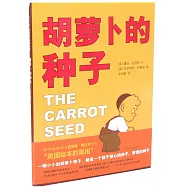 胡蘿蔔的種子