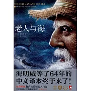 老人與海