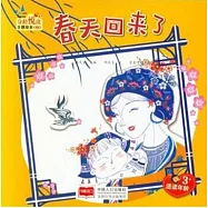 春天回來了(3歲+)