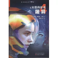 安德的遊戲.4：屠異