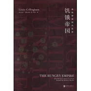 飢餓帝國：食物塑造現代世界