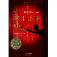 偷莎士比亞的賊