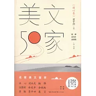 美文50家(暖心卷)