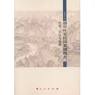 清中葉至民國嘉絨地方：社會、文化與族群