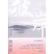 彼岸花