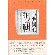 明朝市井周刊