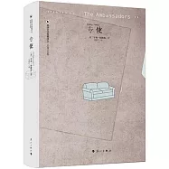英語文學典藏譯叢·長篇小說卷：專使