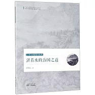 湛若水的治國之道