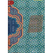 伊本·赫勒敦：天才的一生