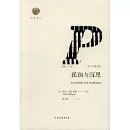 普呂多姆詩選：孤獨與沉思